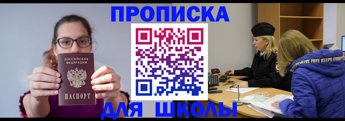 прописка ребенка в Опочке