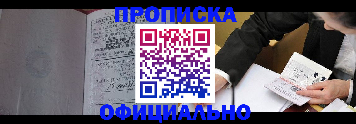 прописка для работы в Опочке