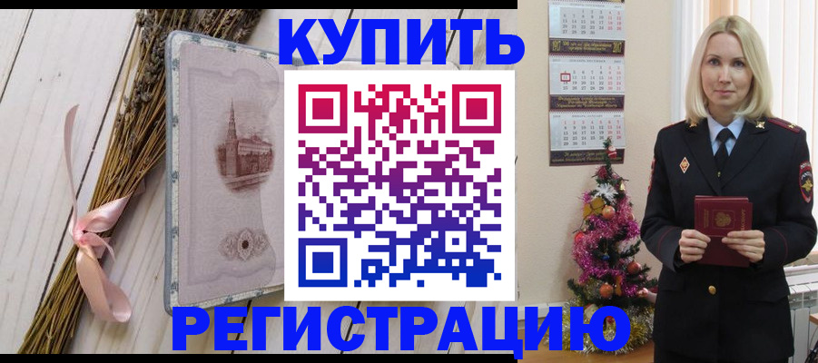прописка законно в Опочке
