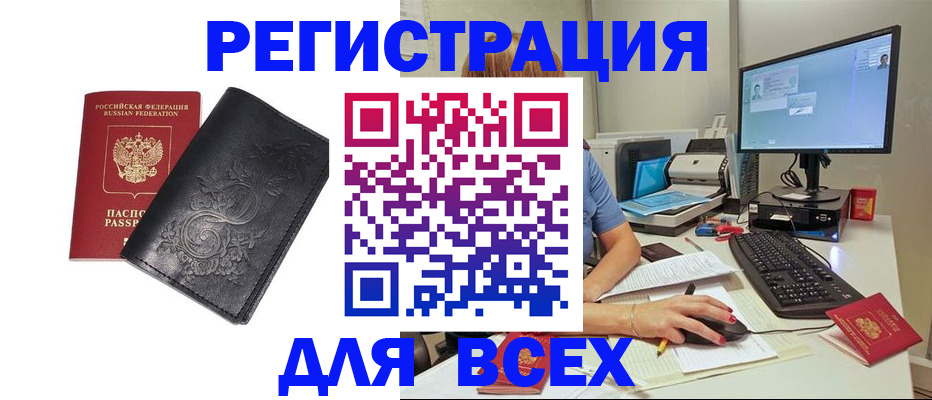 прописка 2025 в Опочке