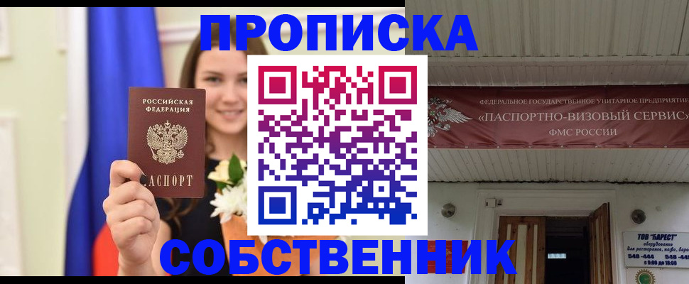 купить прописку в Опочке