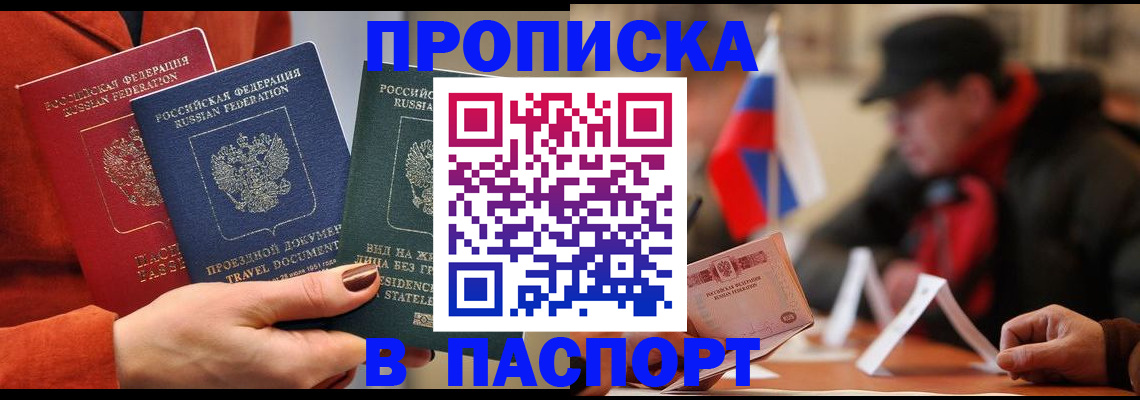прописка 2025 в Опочке