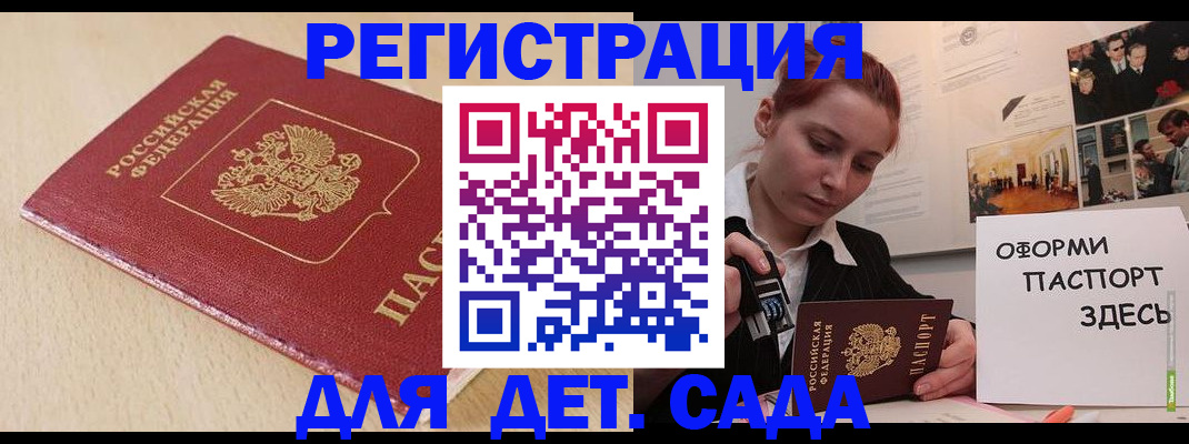 прописка в Опочке