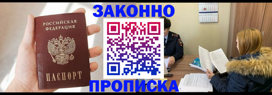 прописка для военкомата в Опочке